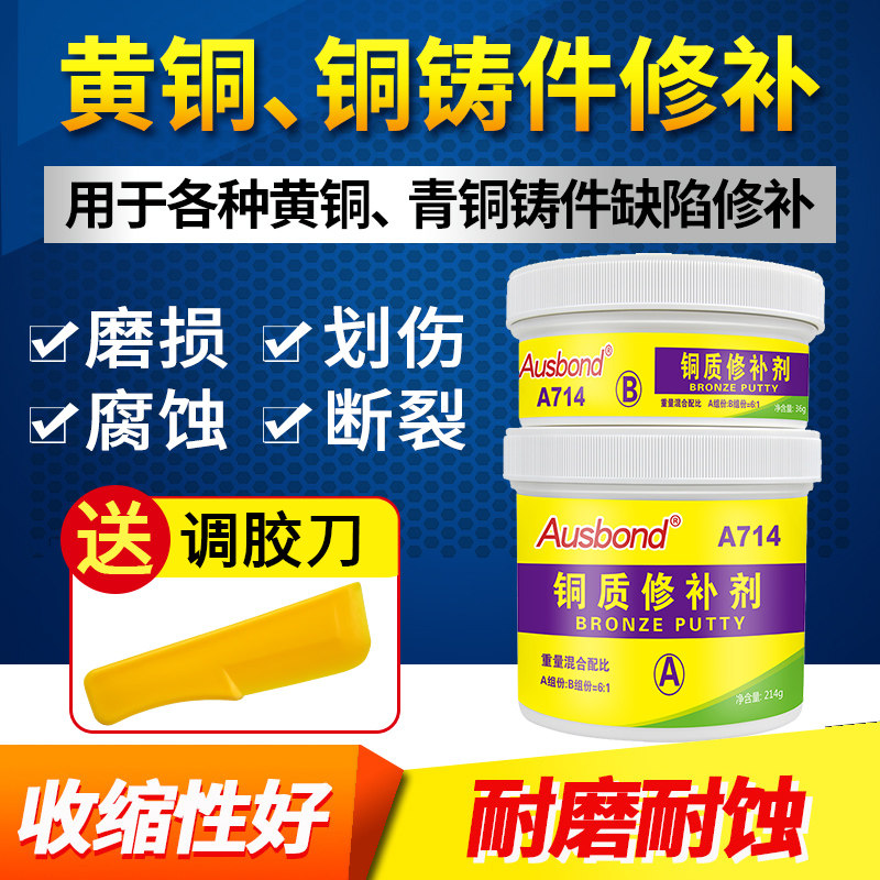 Đại lý sửa chữa đồng hợp kim A714, ống đồng chịu nhiệt độ cao, thủ công bằng đồng không hàn, đồng thau, đồ trang trí bằng đồng đầy đủ, khiếm khuyết, vết nứt, keo dán sửa chữa kim loại, keo ab đặc biệt để dán đồng keo dán vải silicon a300