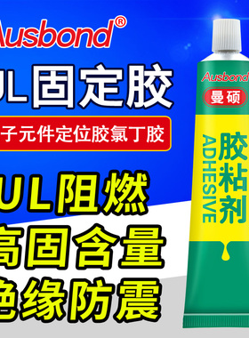 UL阻燃电子黄胶强力型胶水氯丁胶木工用皮革粘木头木材橡胶粘合金属专用胶万能电路板绝缘定位元件固定胶粘剂