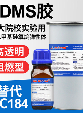 奥斯邦194 PDMS聚二甲基硅氧烷灌封胶高透明液体快速固化凝固有机硅橡胶光学光纤电子模块绝缘防水封装ab胶水