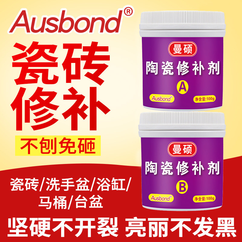 陶瓷膏修补胶瓷砖地砖破损无痕填充裂缝釉面修复剂裂纹补洞坑神器
