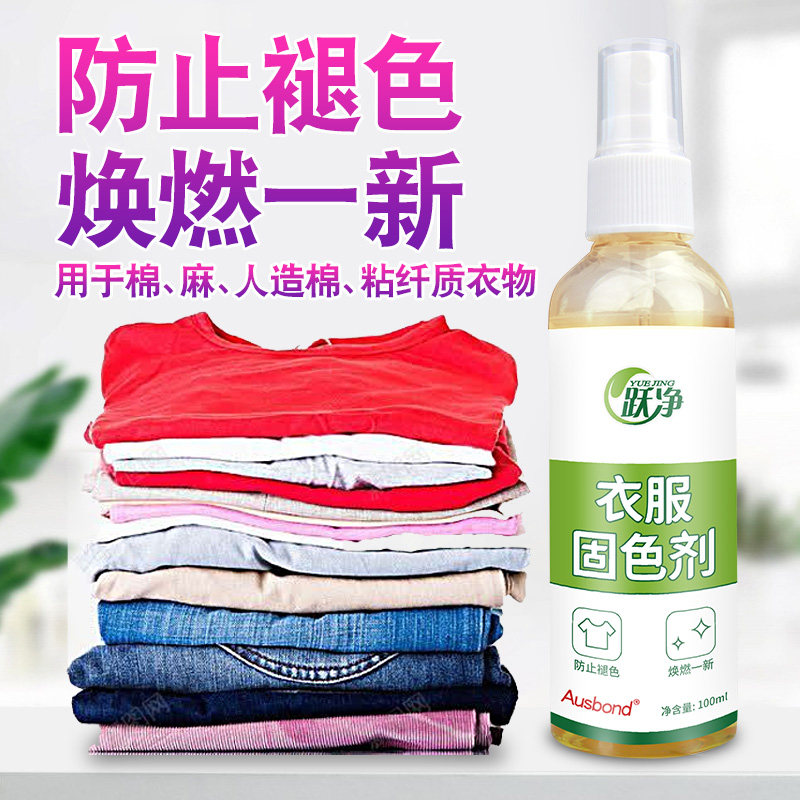 衣物固色剂洗衣服增艳防褪色洗衣机黑色牛仔裤染色鞋子护色防掉色