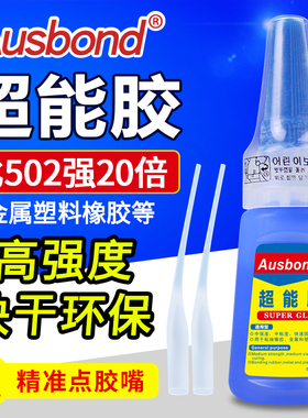 AA超能胶201万能速干超强力3秒超粘塑料王三秒手工粘发卡金属铁焊接补鞋粘鞋快干鞋子专用木头胶水官方旗舰店