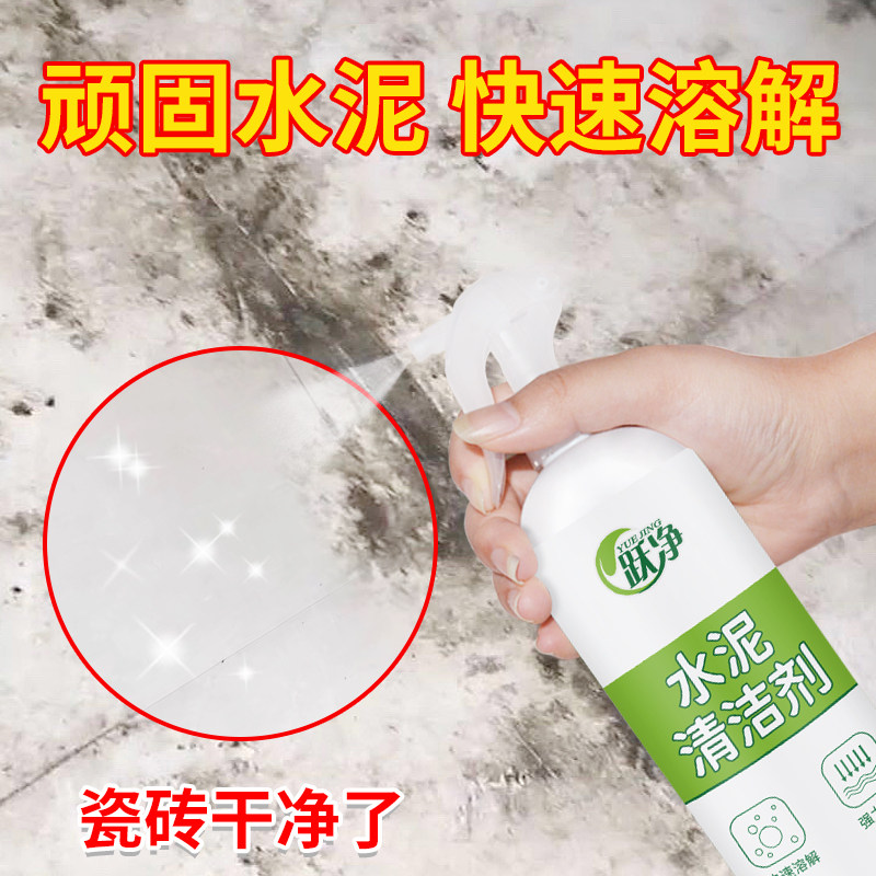 瓷砖清洁新房装修地板水泥清洗溶解剂卫生间厕所地砖强力去污除垢