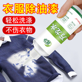 清洗衣服去油漆印花烫标不伤衣物强力除胶剂装 修涂料清除液洗漆剂