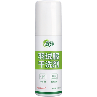 羽绒服干洗剂免水洗家用清洗喷雾白色去除污渍油渍发黄擦洗清洁液