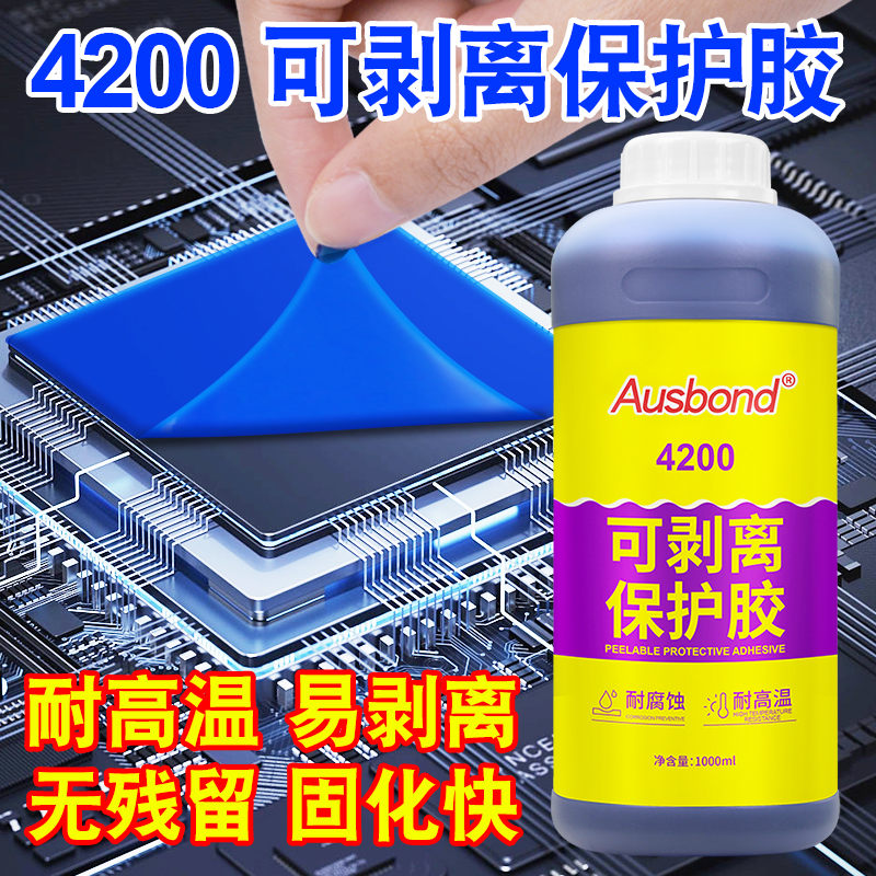 可剥离保护胶电镀阳极氧化耐酸碱耐高温油墨阻镀漆金属塑料镀锌镀镍镀铬局部电泳化学镀临时遮蔽胶水绝缘蓝胶