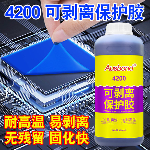 可剥离保护胶电镀阳极氧化防护专用耐酸碱耐高温油墨微弧阻镀漆uv金属喷塑局部遮蔽胶水绝缘密封涂料可剥蓝胶
