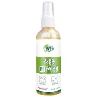 衣物固色剂洗衣服增艳防褪色洗衣机黑色牛仔裤染色鞋子护色防掉色