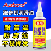 跑步机跑带润滑油椭圆机健身器材保养油专用硅油亿健舒华通用机油