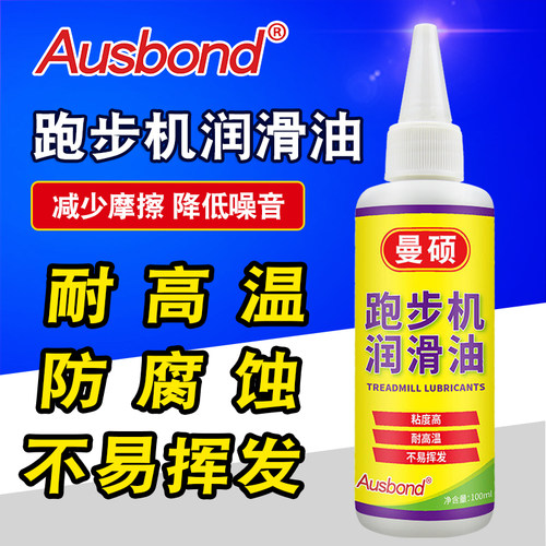 跑步机保养 轮滑板润滑 100ml
