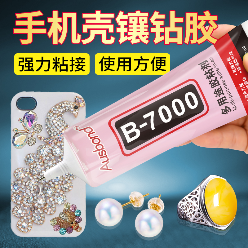 奥斯邦手机壳diy材料手工制作粘钻珍珠耳钉胶贴钻点钻胶水饰品胶首饰珠宝胶水贴片塑料耳机外壳柔软专用强力