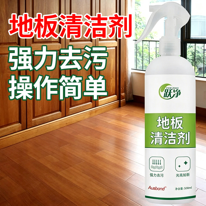 木地板清洁剂无水印托地液地面清洗拖地专用瓷砖清香型去污除垢济