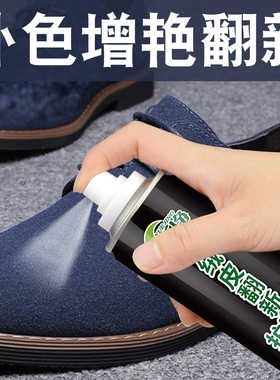 翻毛皮补色剂喷雾皮鞋护理清洁黑翻毛鞋灰色蓝色绿鞋子专用清洗剂