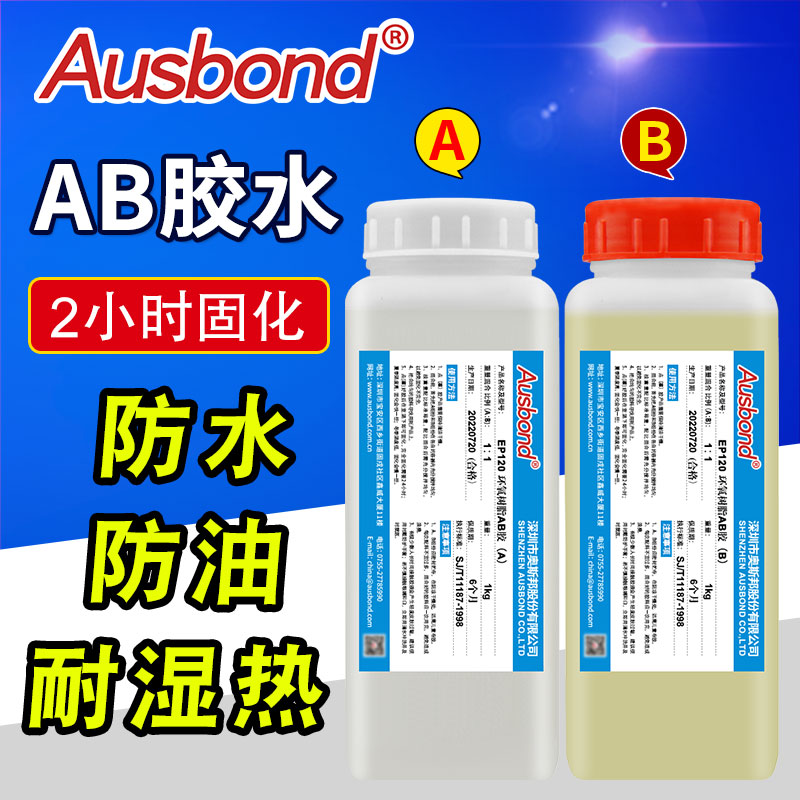 奥斯邦2小时透明固化快干环氧树脂AB胶强力粘铁胶水超强粘金属胶水塑料陶瓷木头木材玻璃胶水胶粘得牢diy模具