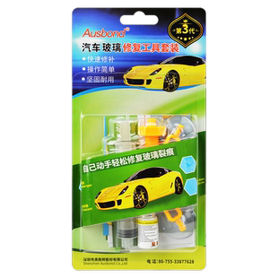 汽车玻璃修复套装前挡风裂痕修补液胶水裂纹档风挡裂缝还原剂工具
