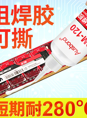 奥斯邦SM-120耐高温可撕防焊胶水临时涂覆保护遮蔽膏可剥离阻焊膜pcb电路板焊接焊点拒焊剂金手指手撕密封胶