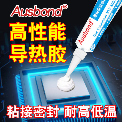 奥斯邦1891有机硅导热硅胶led电子元件电路板CPU芯片散热硅胶凝固