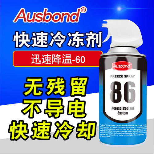86液氮冷冻剂工业型级电子测试液急速低温实验用喷雾快速急冻喷剂