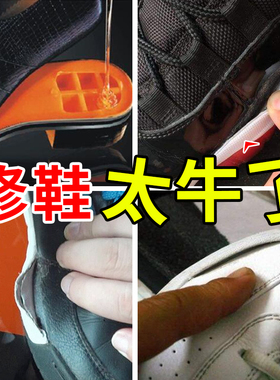 专业粘鞋胶水修鞋补鞋匠沾鞋子开胶鞋底粘合剂鞋厂专用胶超强力502鞋用树脂软不发硬防水软胶鞋胶官方旗舰店