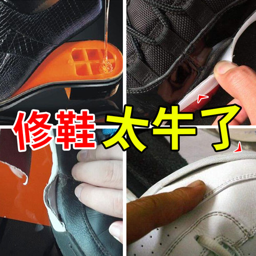 专业粘鞋胶水修鞋补鞋匠沾鞋子开胶鞋底粘合剂鞋厂专用胶超强力502鞋用树脂软不发硬防水软胶鞋胶官方旗舰店