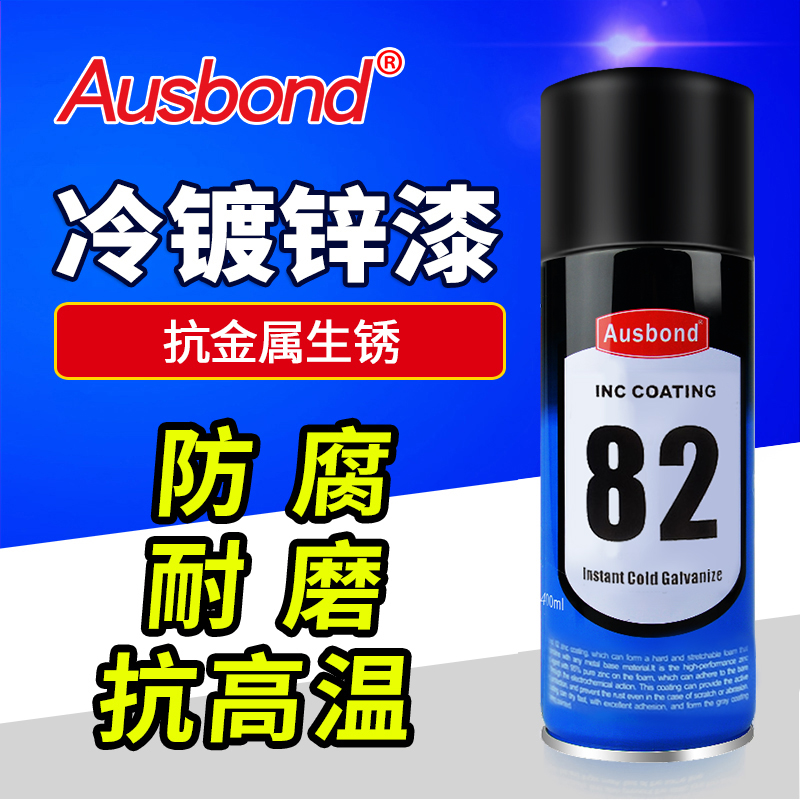 高含锌量 防锈防腐