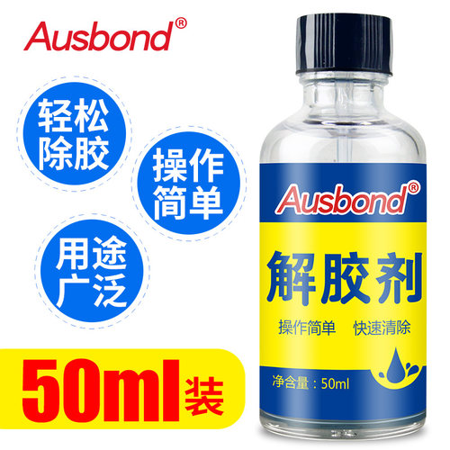 强力除胶 溶解502