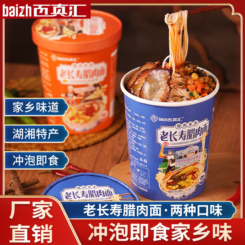 湖南平江长寿腊肉面170g桶装百真汇冲泡米粉丝酸菜免煮速食方便面,粮油调味/速食/干货/烘焙,冲泡方便面/拉面/面皮,淘宝优惠券,粉丝福利购,淘宝优惠卷