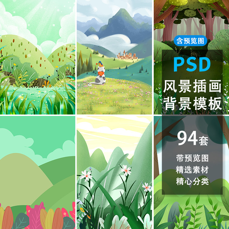 手绘森林植物叶子田野踏青节气风景插画海报背景模板psd设计素材