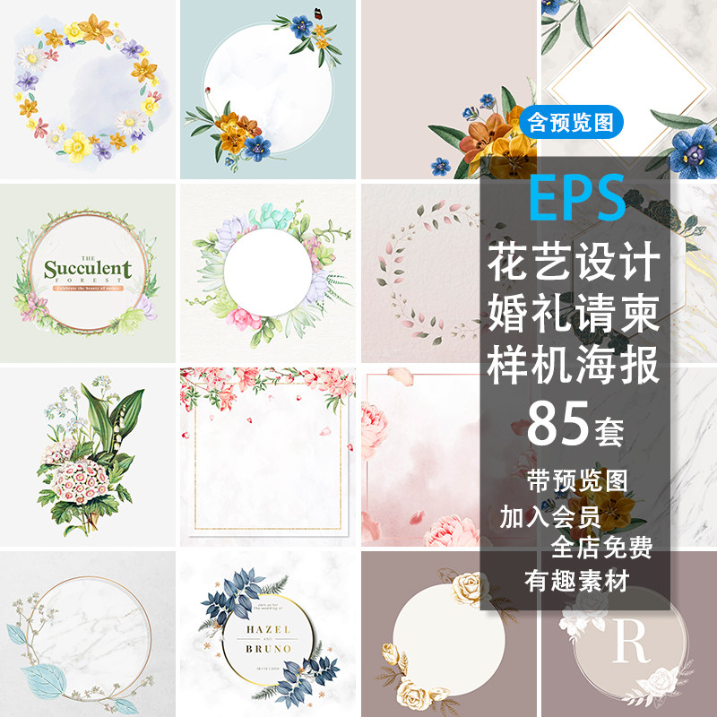 花艺设计婚礼请柬样机矢量精美婚礼邀请函撕纸请柬明信片卡片信封