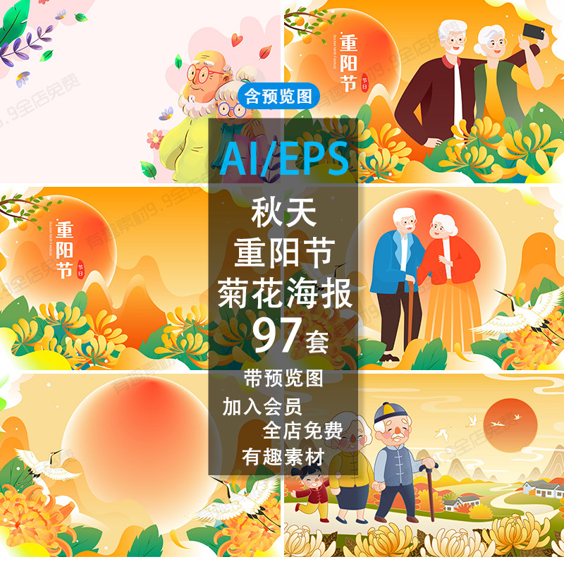 秋天重阳节老夫妻手绘菊花爬山背景旅行自然落叶枫植物eps矢量图