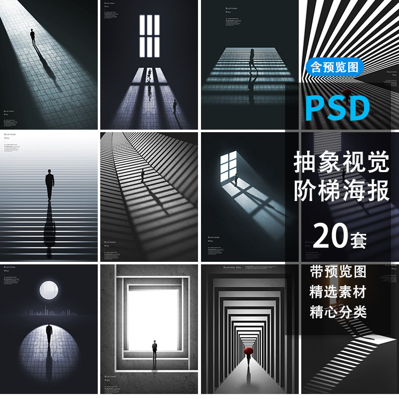 抽象空间视觉窗户阶梯楼梯光影光线人物背景海报psd设计素材模板