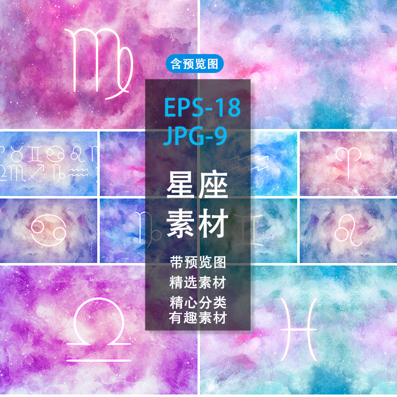 夏季星空十二星座连线宇宙eps免抠透明背景图案jpg矢量设计素材