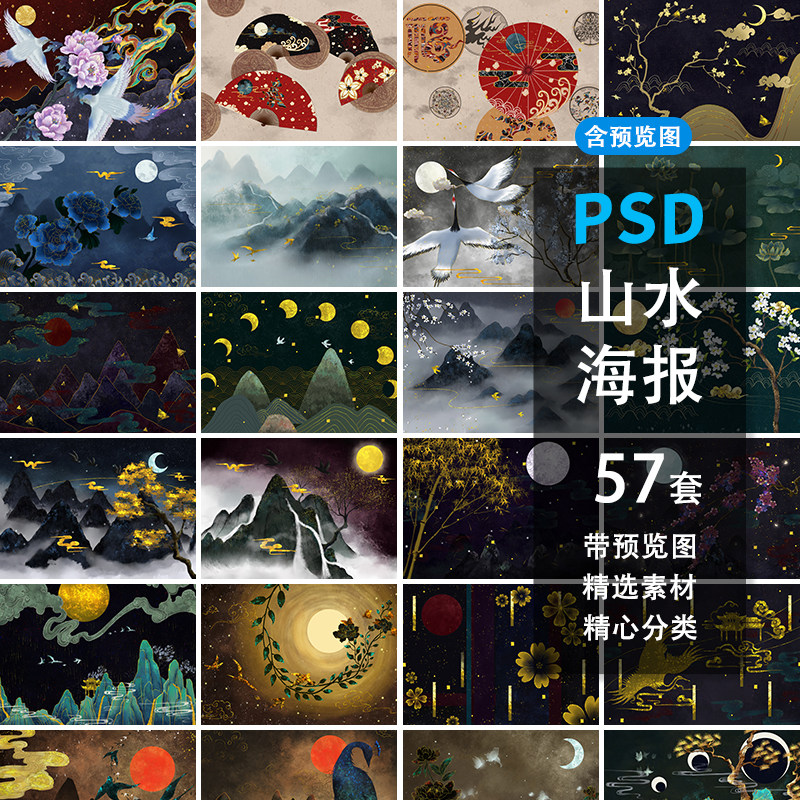 57手绘国潮古风烫金鎏金花鸟山水夜色风景意境装饰插画ps设计素材