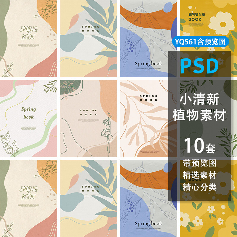浅色调莫兰迪风小清新植物树叶背景纹理海报插画psd分层设计素材