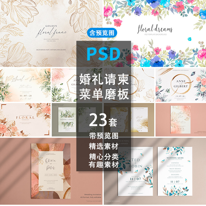 优雅的婚礼请柬与美丽的叶子免费 psd金色花卉模板素材柔软的花朵