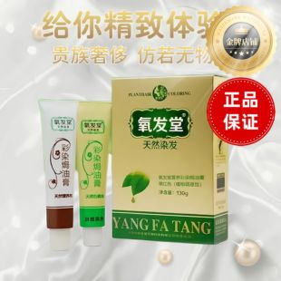 氧发堂金装 假一赔十 天然植物染发膏染发剂防伪标遮盖白发保证正品