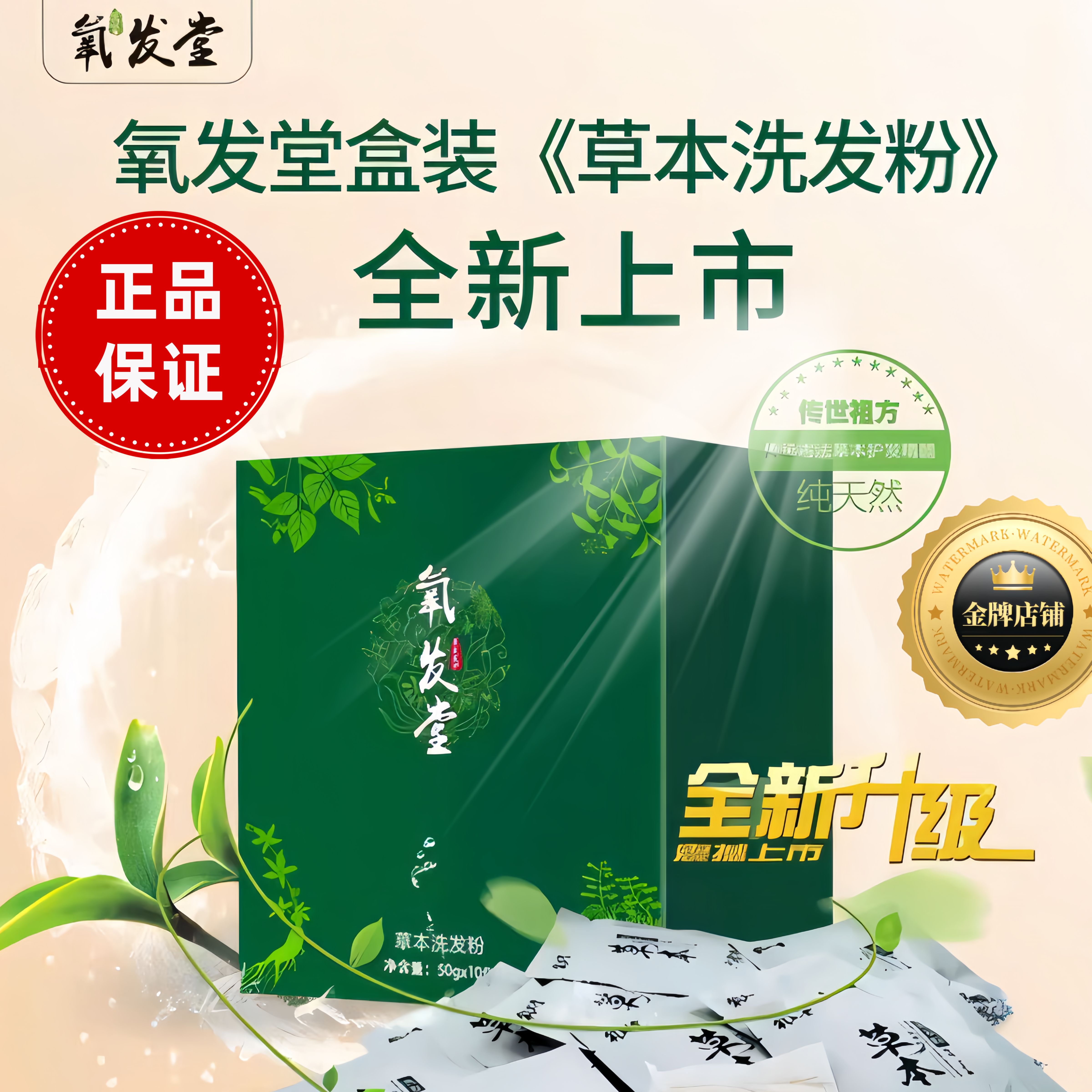 氧发堂草本洗发粉10包