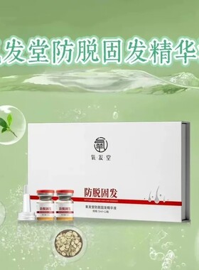 氧发堂防脱固发精华液套盒新款植物养发头皮调理原装正品线下门店