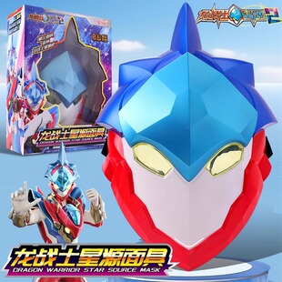 龙战士星源面具变形玩具儿童装扮变身器道具男孩武器生日礼物正版