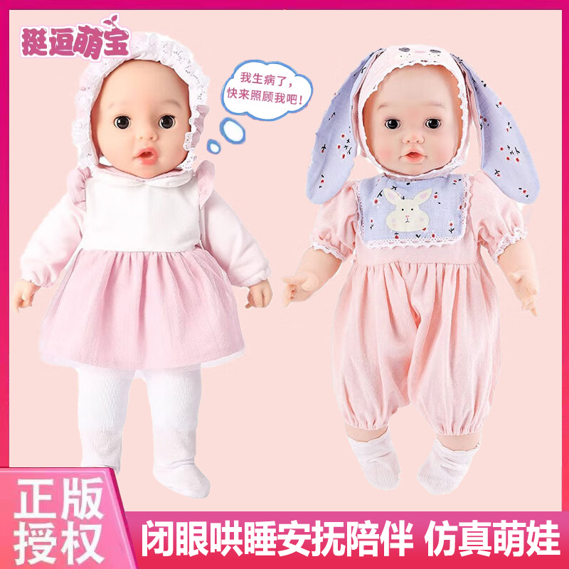 挺逗婴儿玩具软硅胶会说话洋娃娃