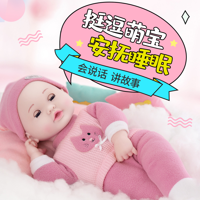 挺逗智能娃娃仿真会说话的婴儿软胶可喂奶会说话玩具女孩安抚玩偶