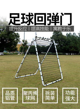足球反弹网回弹网可调传球射门辅助训练器材反弹网双面足球反弹网