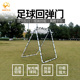 足球反弹网回弹网可调传球射门辅助训练器材反弹网双面足球反弹网
