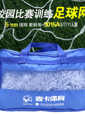 加粗耐用足球网11人7人5人制标准龙门射门球网训练比赛专用球门网