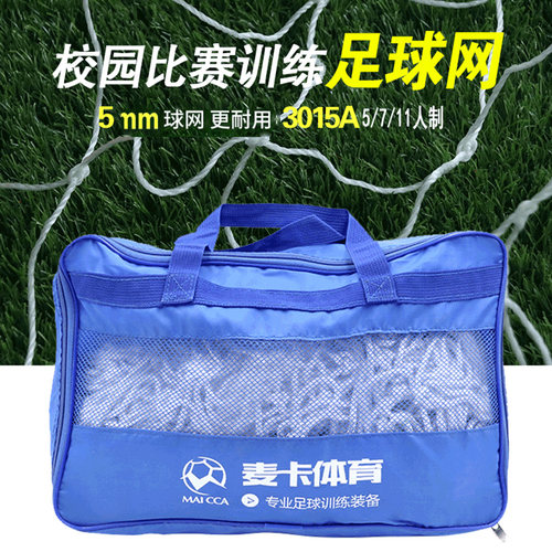 加粗足球网人制标准龙门射门球门