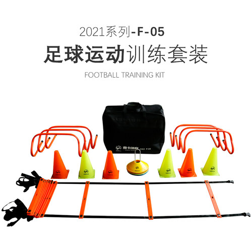 麦卡足球训练器材套装装备全套校园训练体育篮球足球训练器材