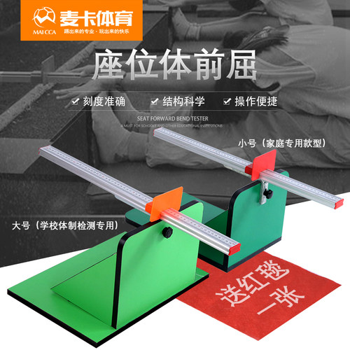 麦卡坐位体前屈考试同款