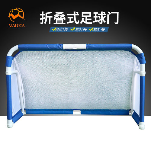 便携式足球门maicca便携