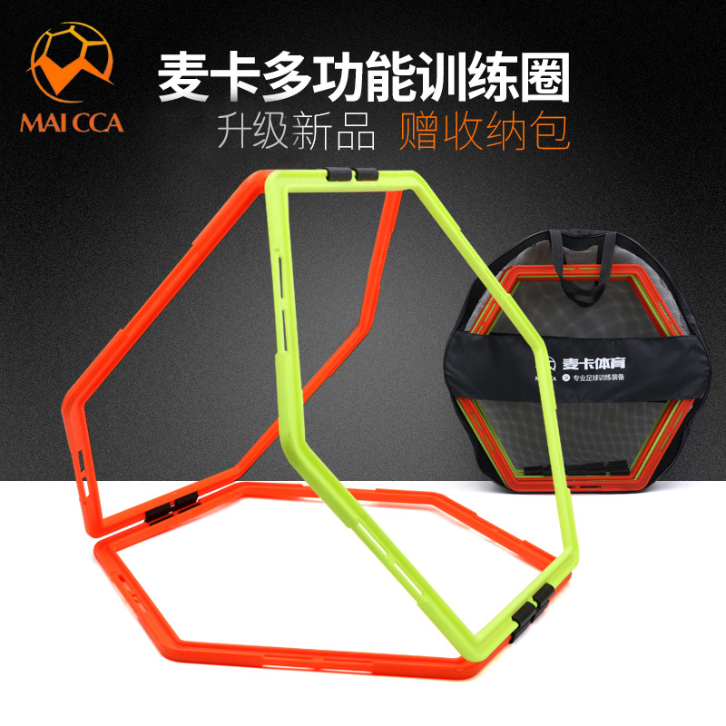 麦卡足球麦卡六边形训练环敏捷圈
