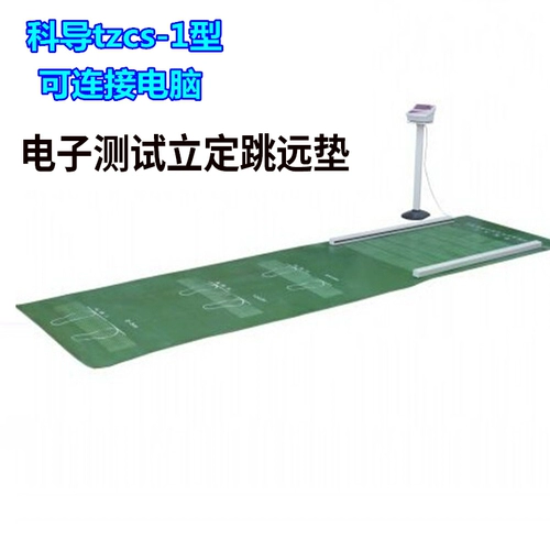 TZCS-3 Stand-Ups Jump Tester Электронный дисплей голосовой трансляция вступительного экзамена средней школы.